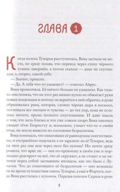 Восьмирье. Дно мира. Книга четвёртая — Марина Ясинская (3)