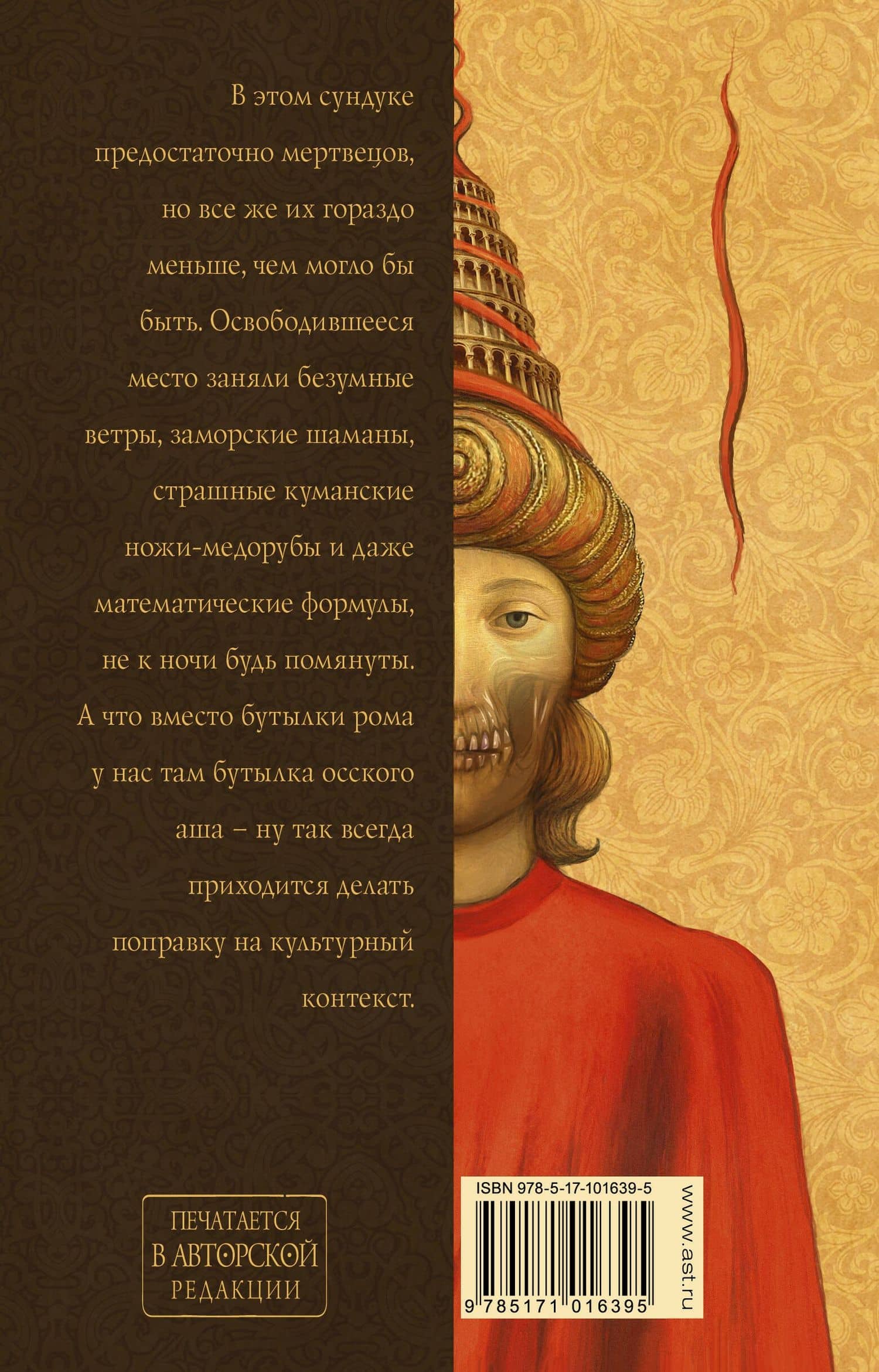 Сундук мертвеца — Макс Фрай (2)