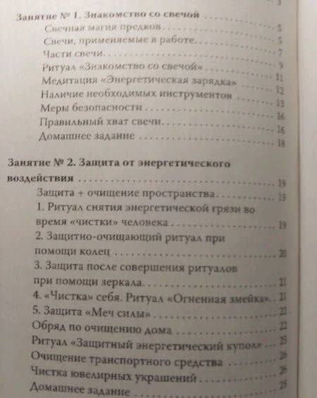 Волшебство свечи. Чудодейственная сила свечи — Елена Амирова (3)