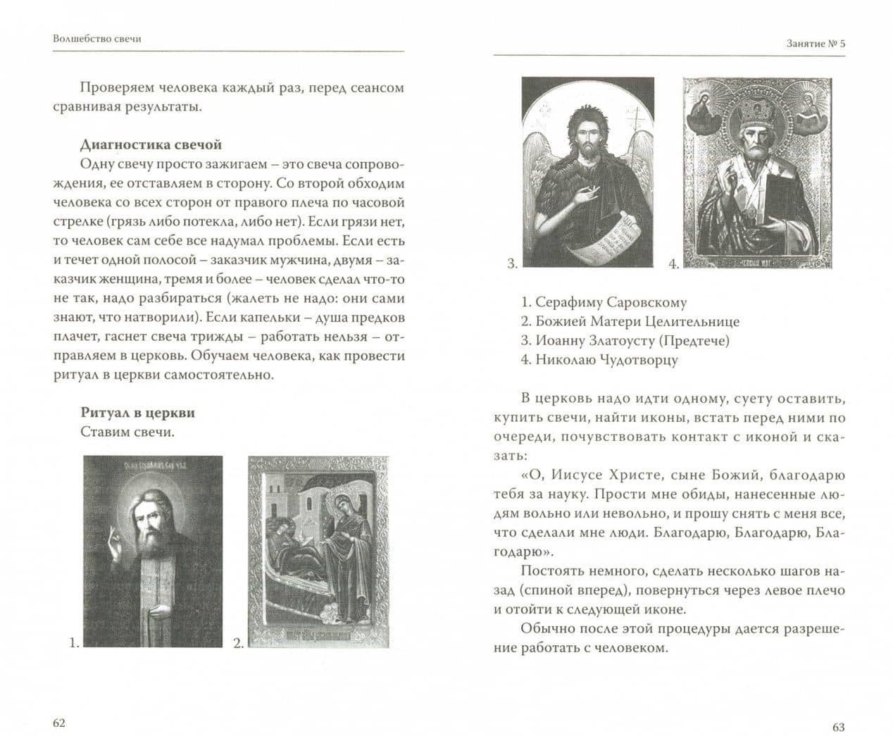 Волшебство свечи. Чудодейственная сила свечи — Елена Амирова (2)