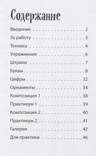 Леттеринг мелками и меловыми маркерами. Новые проекты. Прописи! Каллиграфические шрифты! (2)