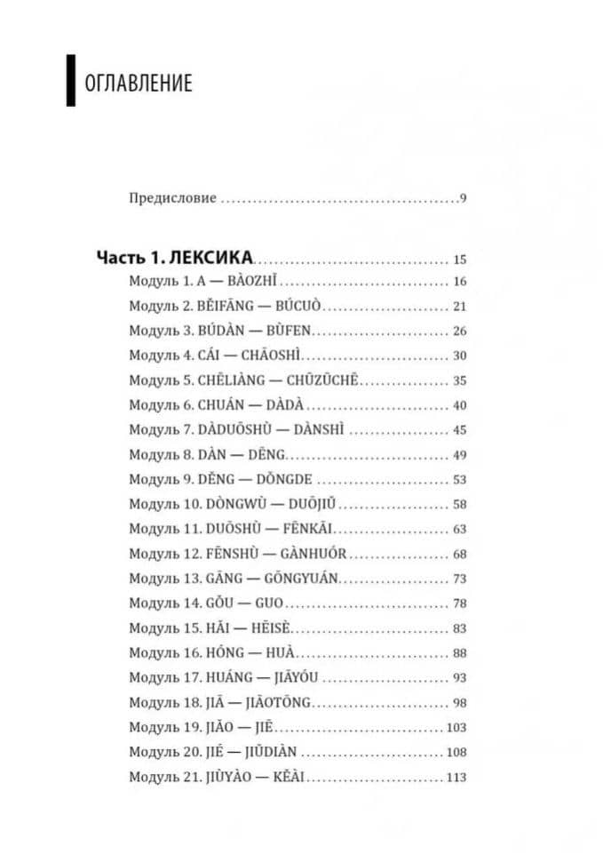 Курс китайского языка. Грамматика и лексика HSK-2. Новый стандарт экзамена HSK 3.0 — Елена Николаевна Емельченкова (2)