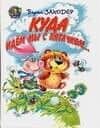 Куда идем мы с Пяточком...
