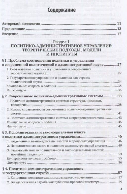 Политико-административное управление. Учебник (2)