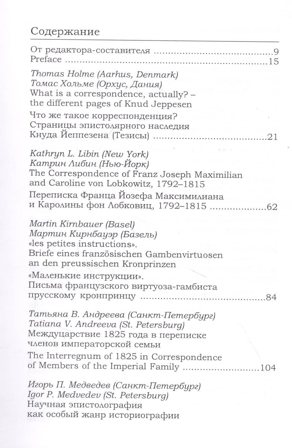 Новые документы по истории искусствознания. Выпуск 3. Памятники эпистолярного жанра: задачи и перспективы исследования / New Documents on The History of art History. Volume 3 (2)