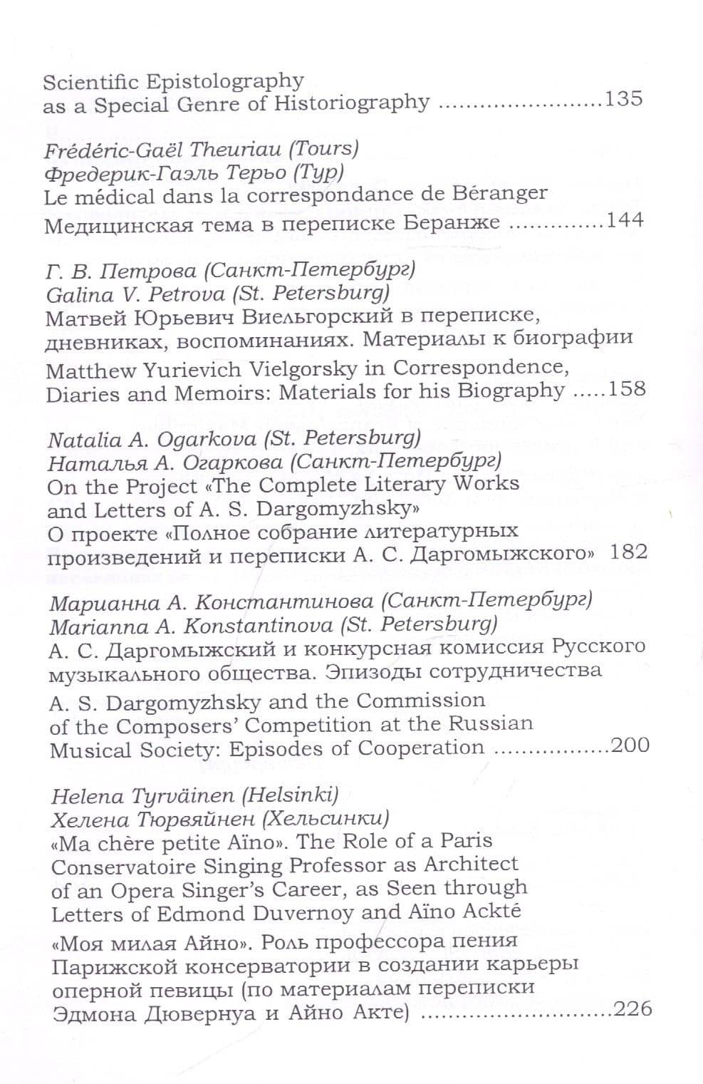 Новые документы по истории искусствознания. Выпуск 3. Памятники эпистолярного жанра: задачи и перспективы исследования / New Documents on The History of art History. Volume 3 (3)