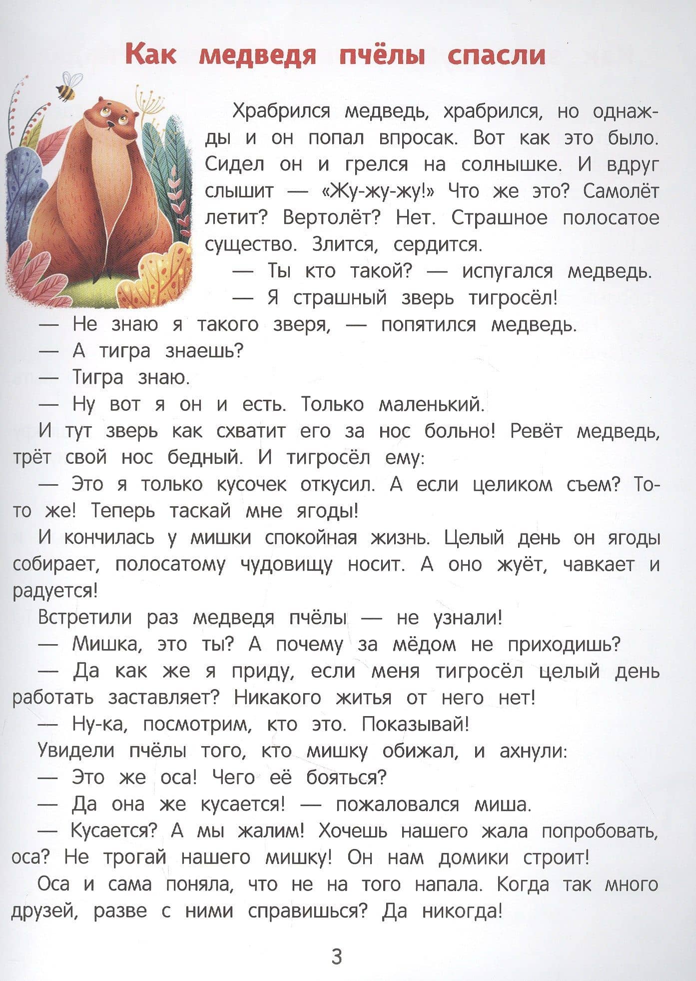 Сказки день-ночь. Книга-перевертыш — Ульева Елена Александровна (3)