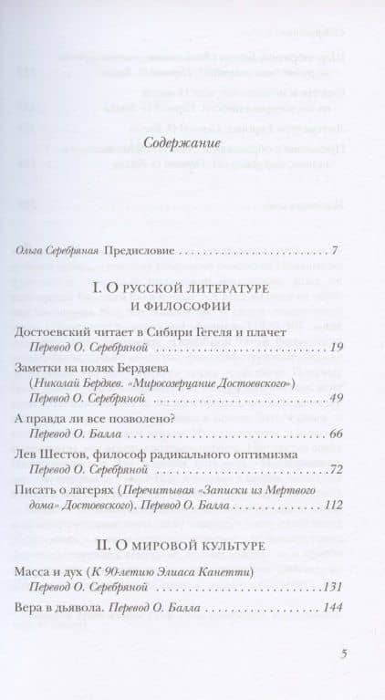 Достоевский читает в Сибири Гегеля и плачет: избранные эссе — Ласло Фелдени (2)