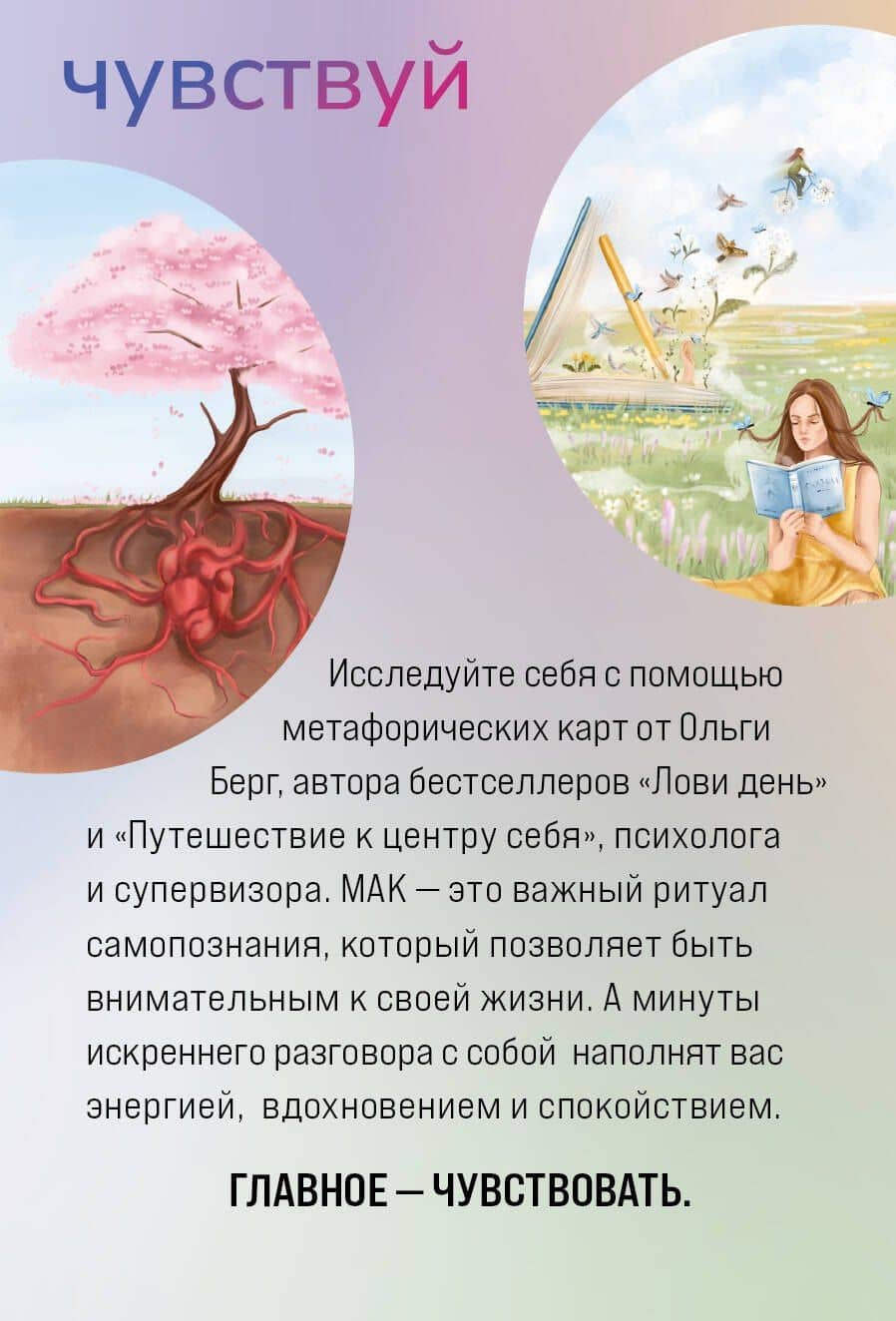 Чувствуй. Метафорические карты от Ольги Берг — Ольга Берг (2)