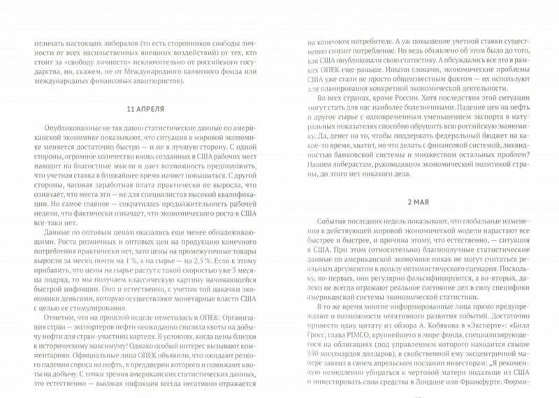 Черный лебедь мирового кризиса — Михаил Леонидович Хазин (2)