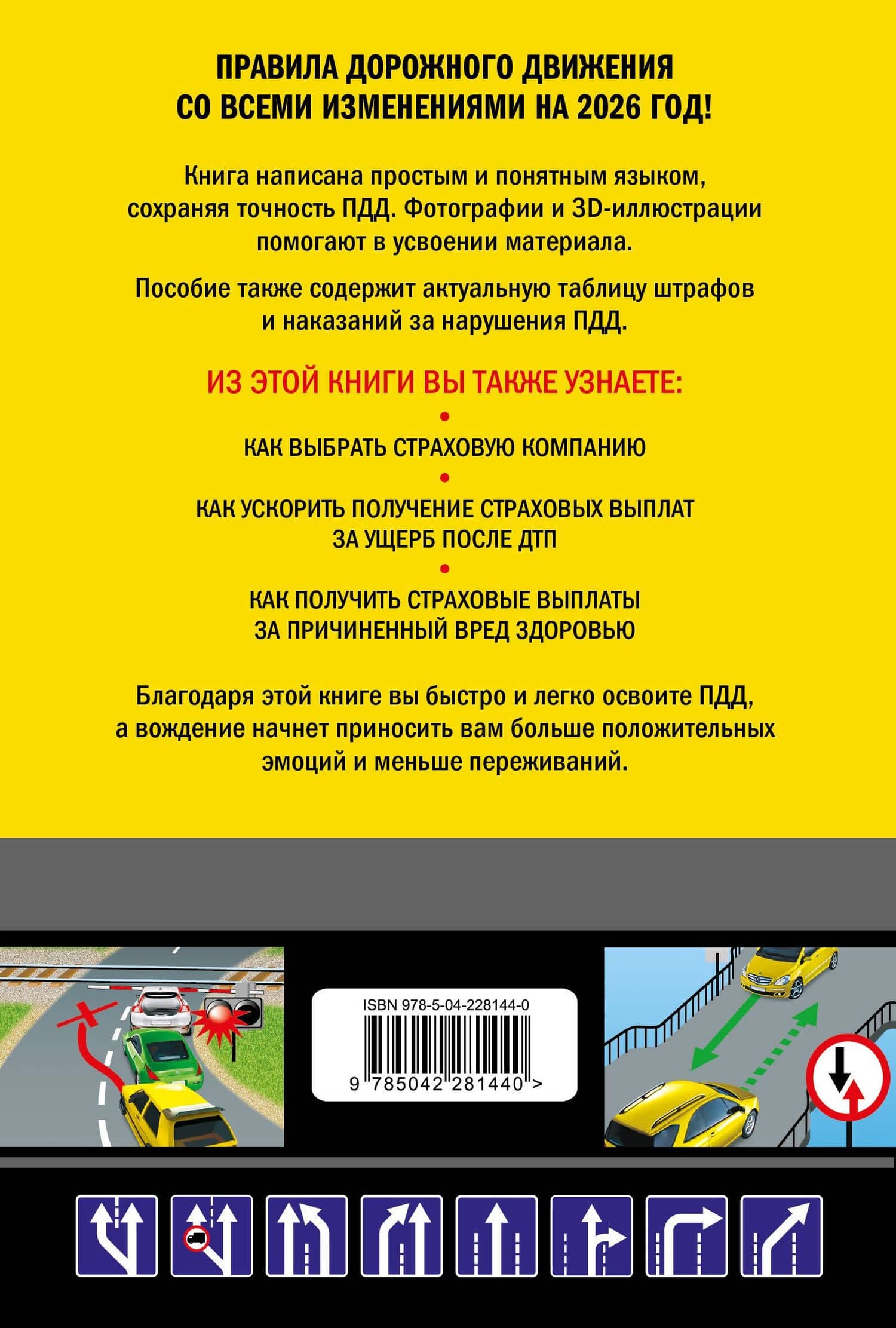 ПДД с комментариями, фотографиями и 3D иллюстрациями (редакция 2026 г.) (2)