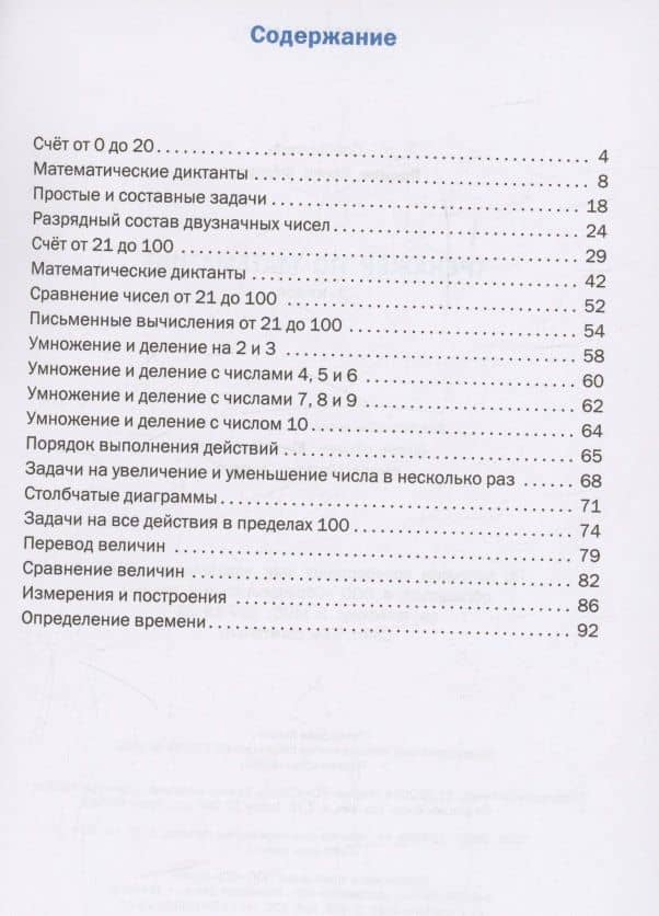 Тренажер по математике 2 класс — Ирина Федоровна Яценко (2)