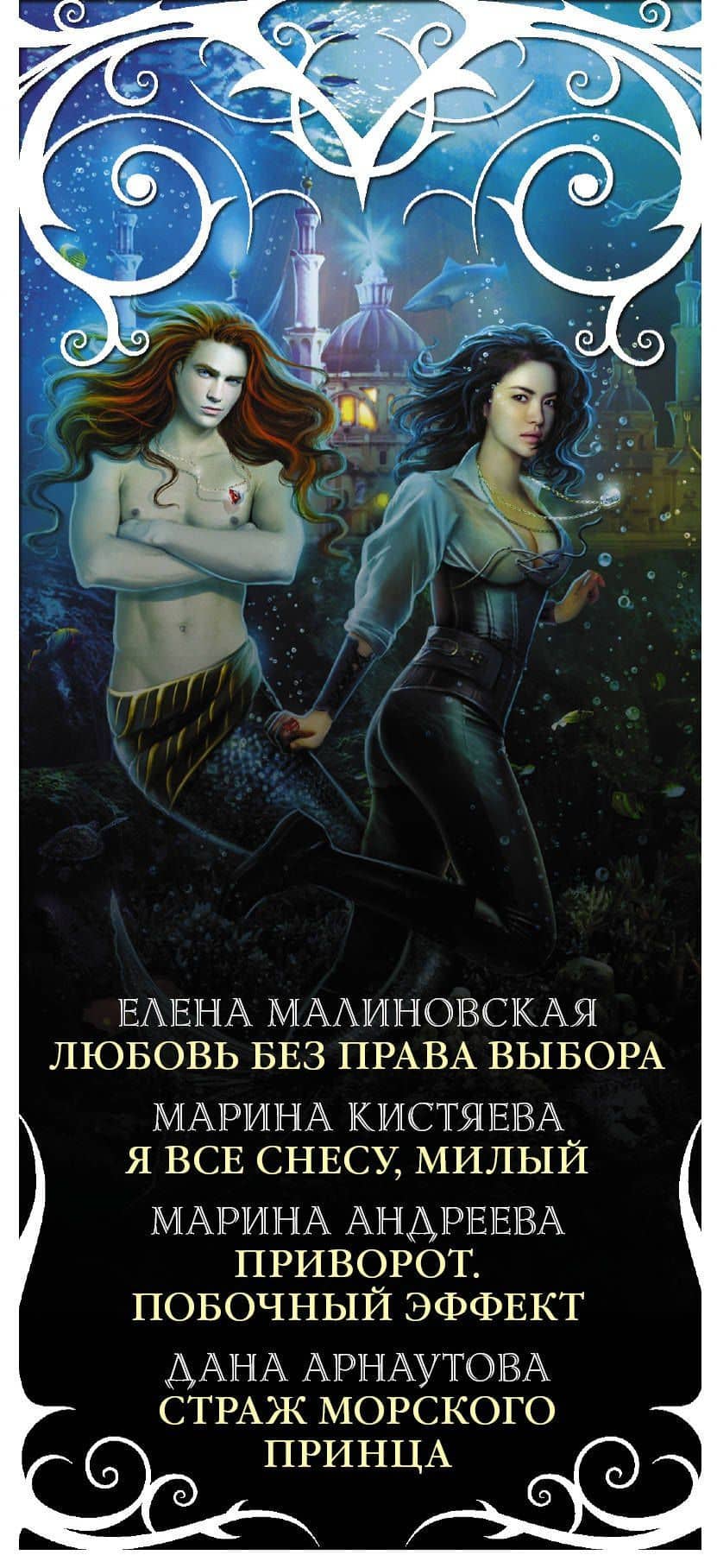 Сердце мага (комплект из 4 книг) — Елена Михайловна Малиновская (3)