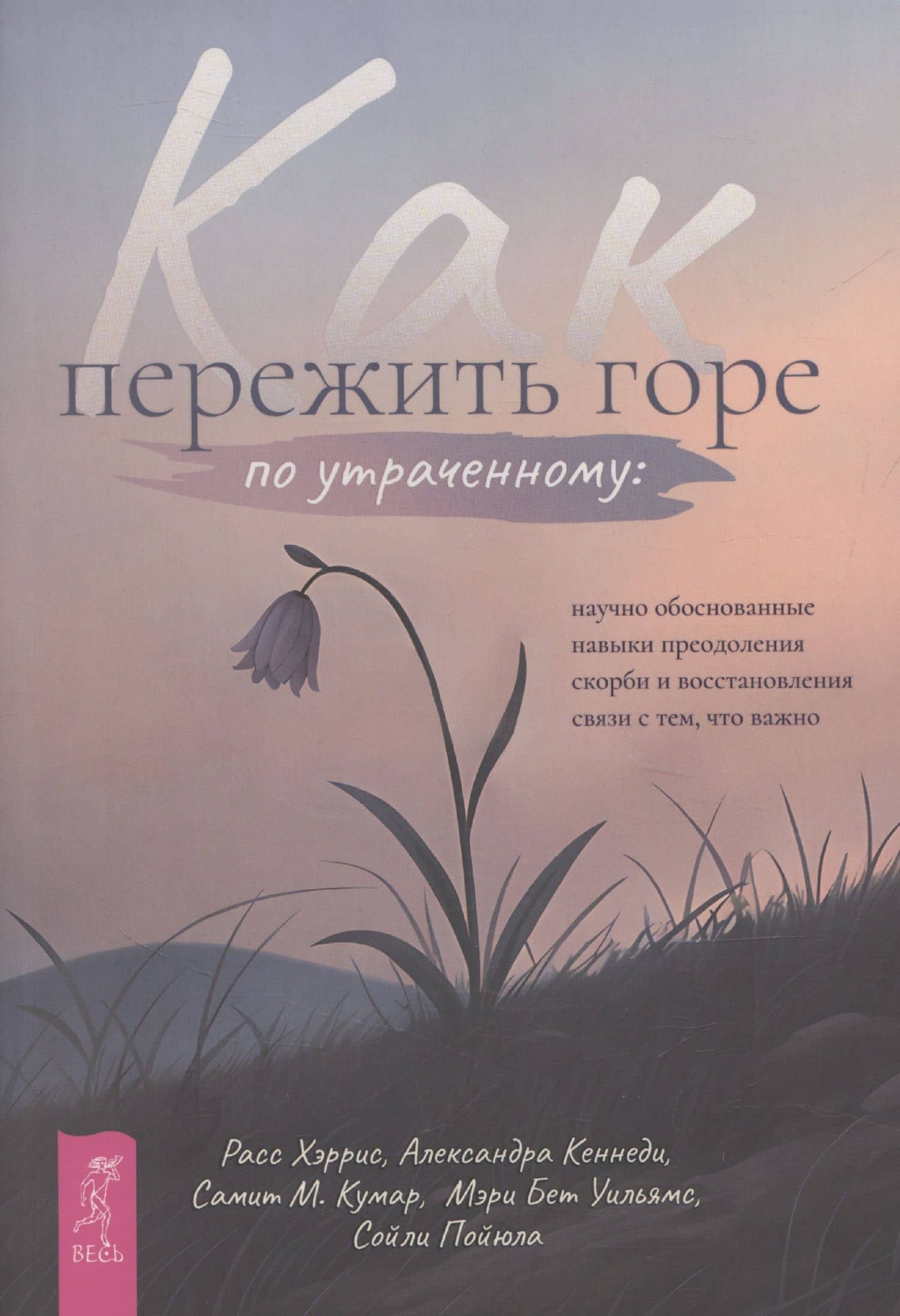 Как пережить горе по утраченному: научно обоснованные навыки преодоления скорби