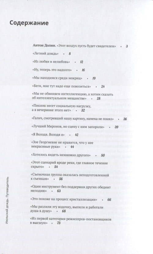 Июльский дождь. Путеводитель — Наталья Рябчикова и Станислав Дединский (2)