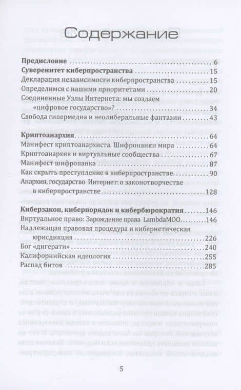 Киберутопия. Каким было будущее, пока не было Дурова и Маска — Питер Ладлоу (3)