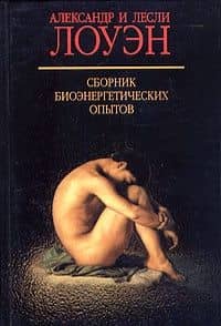 Сборник биоэнергетических опытов (КЗП)