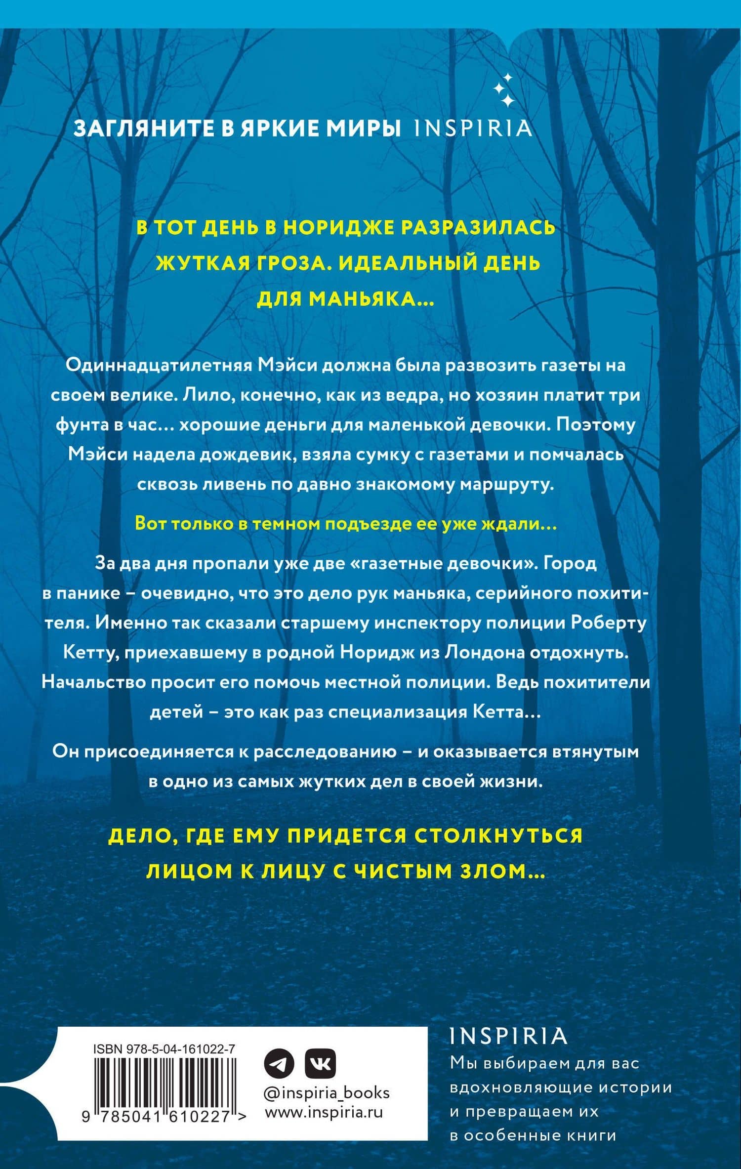 Бумажные девочки — Алекс Смит (2)