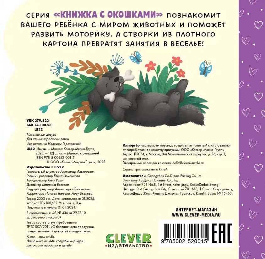 Щенки. Книжка с окошками (2)