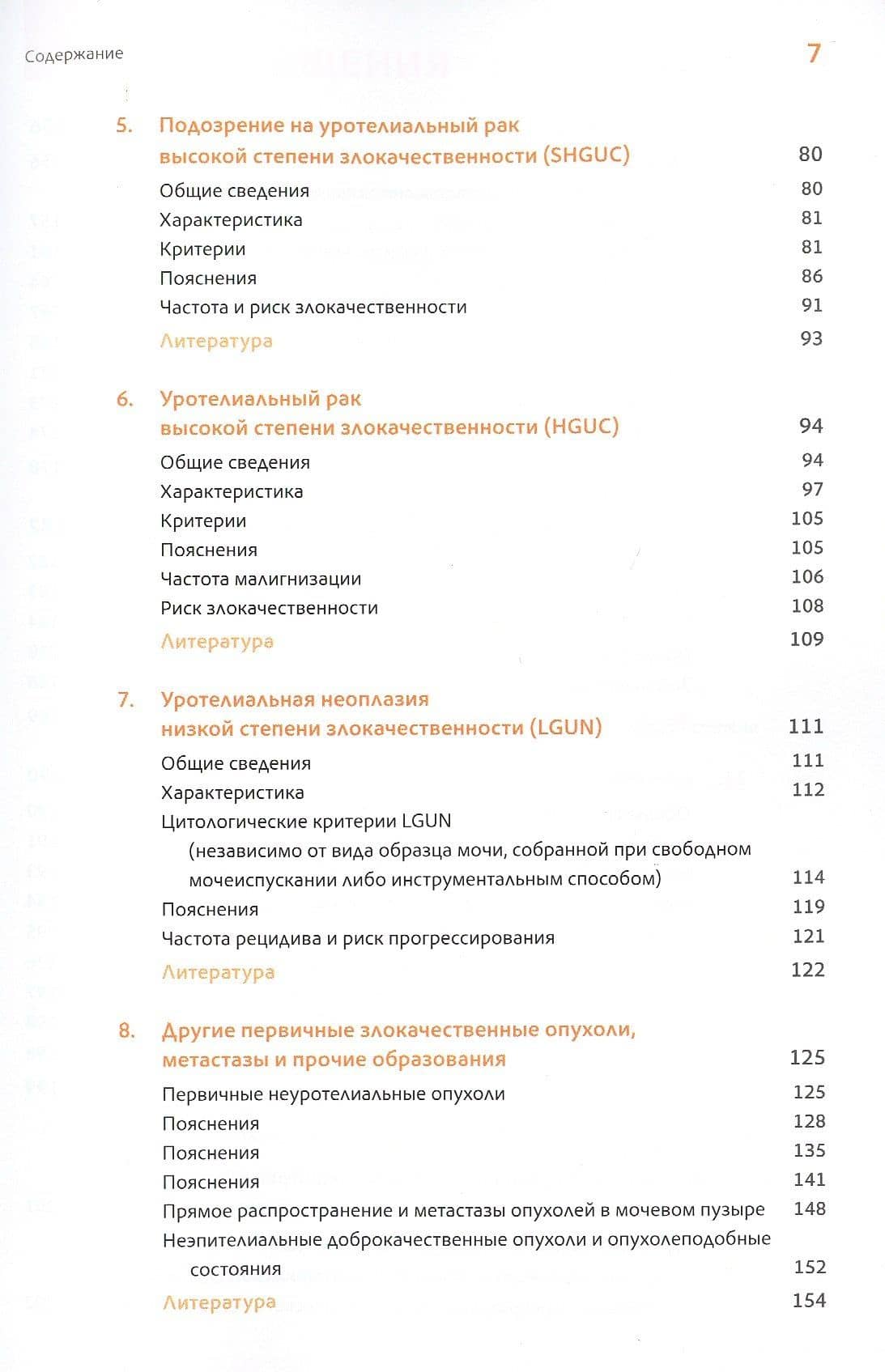 Парижская классификация уринарной цитопатологии — Д. Ф. Куртич (3)