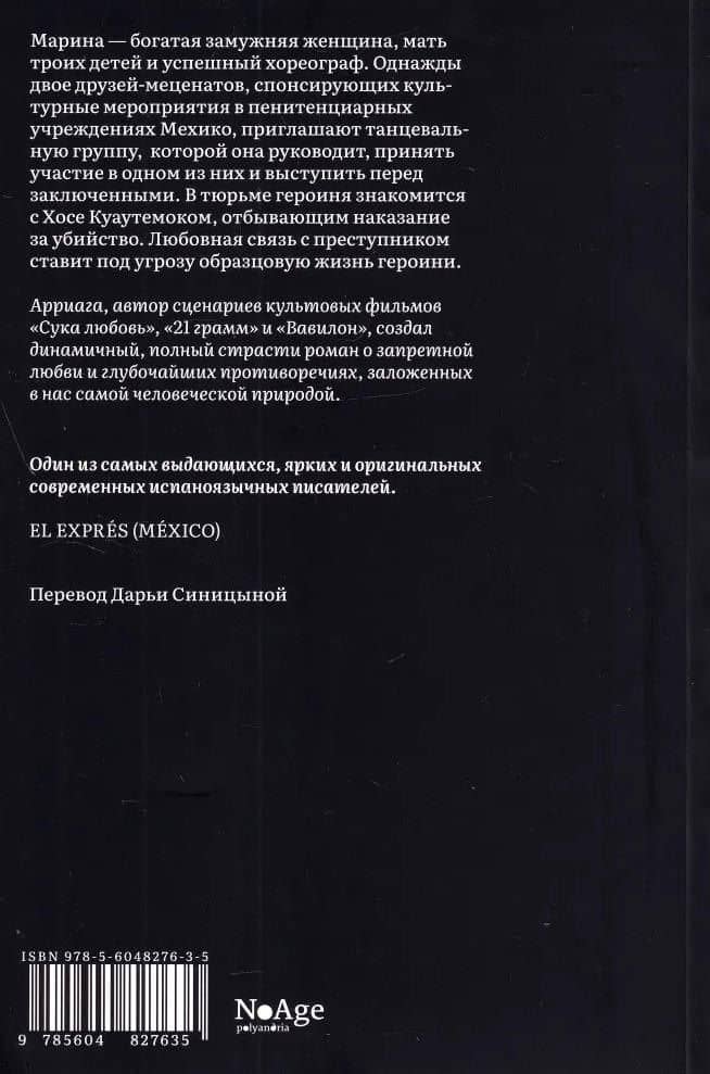 Спасти огонь — Гильермо Арриага (2)