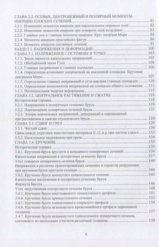 Основы прочности авиационных конструкций: учебное пособие — Константин Степанович Щербань (3)