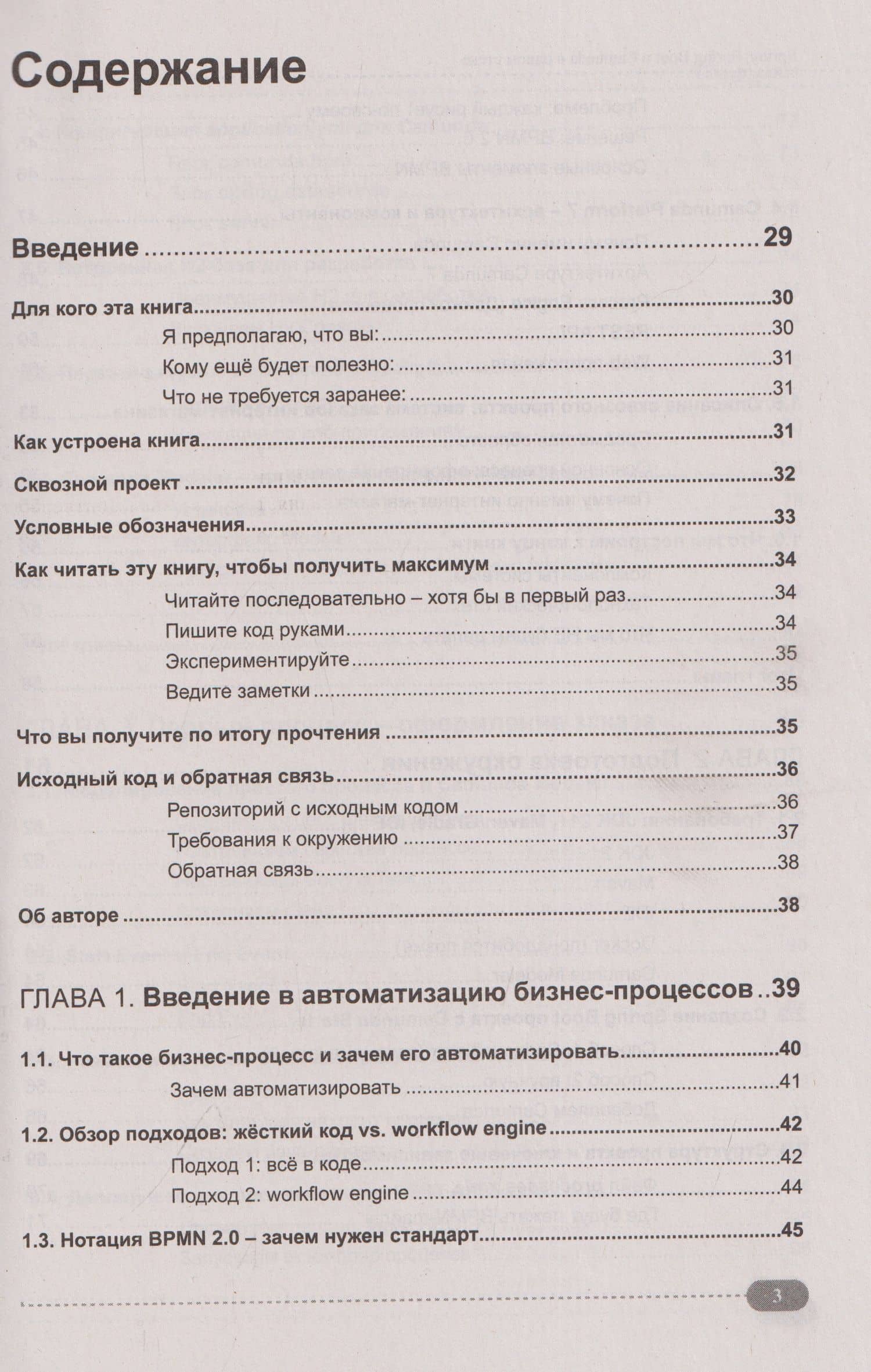 Spring, Spring Boot и Camunda в одном стеке: разработка, тестирование и деплой приложений + виртуальный диск с приложением, кодом и примерами — Александр Певненко (3)