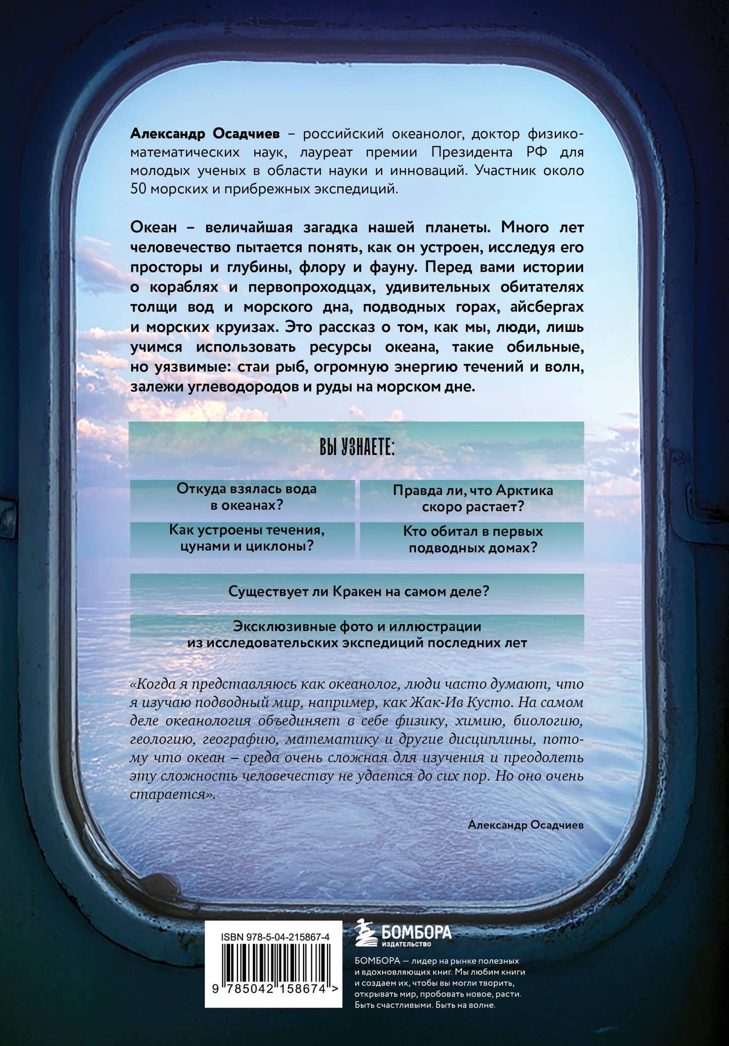 Этот неизвестный океан: как работают приливы, рождаются шторма и живут невидимые создания в морских глубинах — Александр Осадчиев (2)