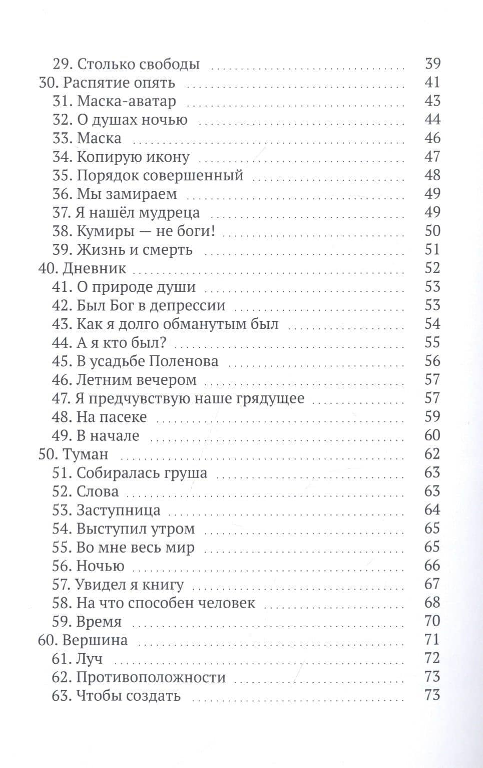 Мерцания сознания — Сергей Антонович Кравченко (3)