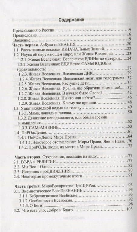 Азбука изначальных знаний русов или Путь примирения — Виктор А. Макаров (2)