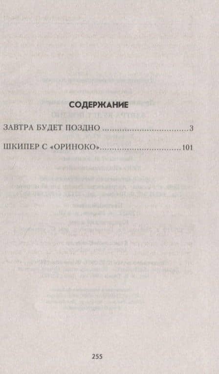 Завтра будет поздно — Владимир Николаевич Дружинин (2)