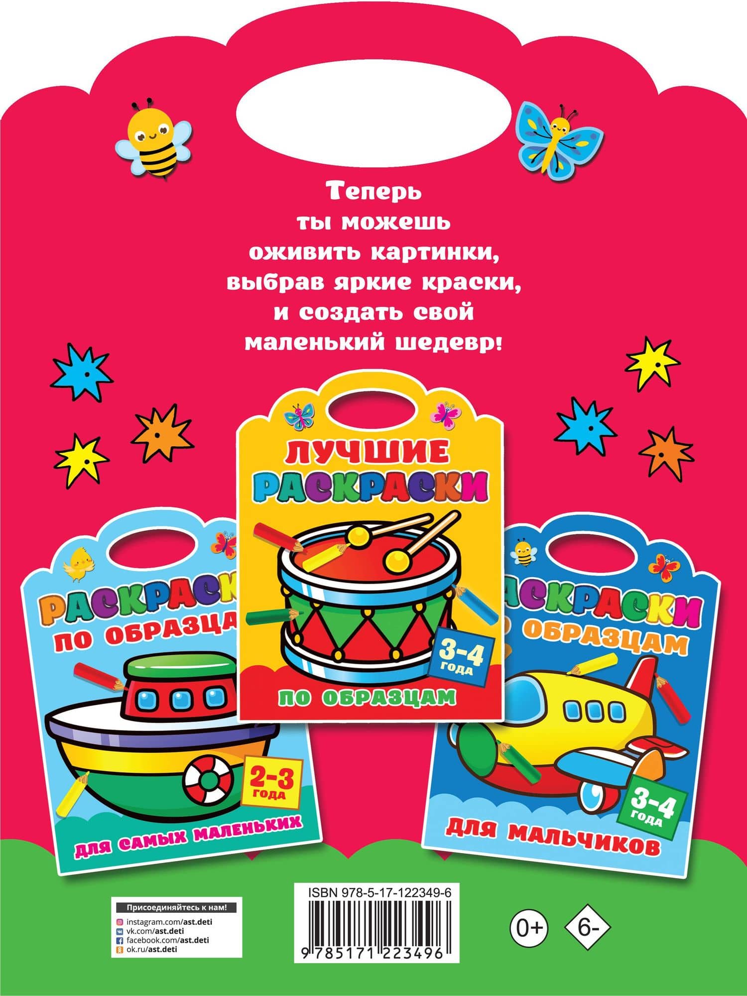 Раскраски по образцам для девочек. 3-4года (2)