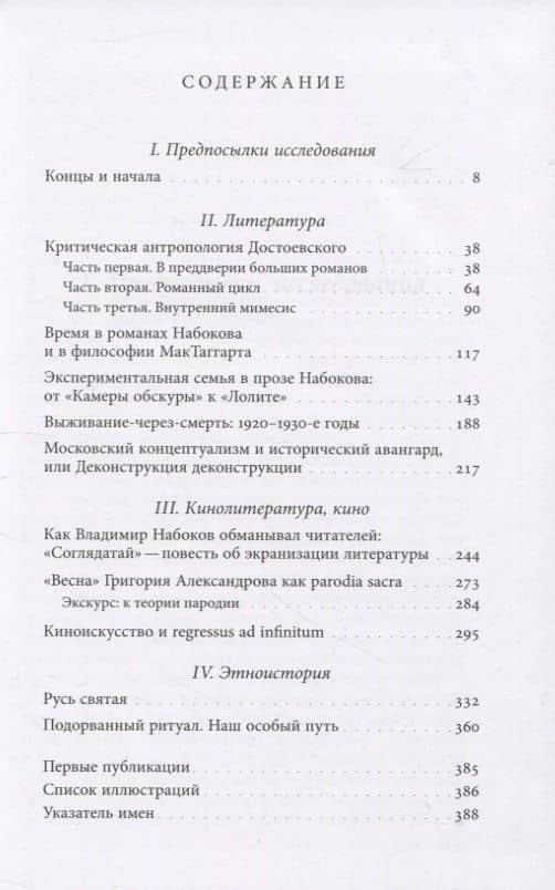 Второе начало (в искусстве и социокультурной истории) — Игорь Павлович Смирнов (2)