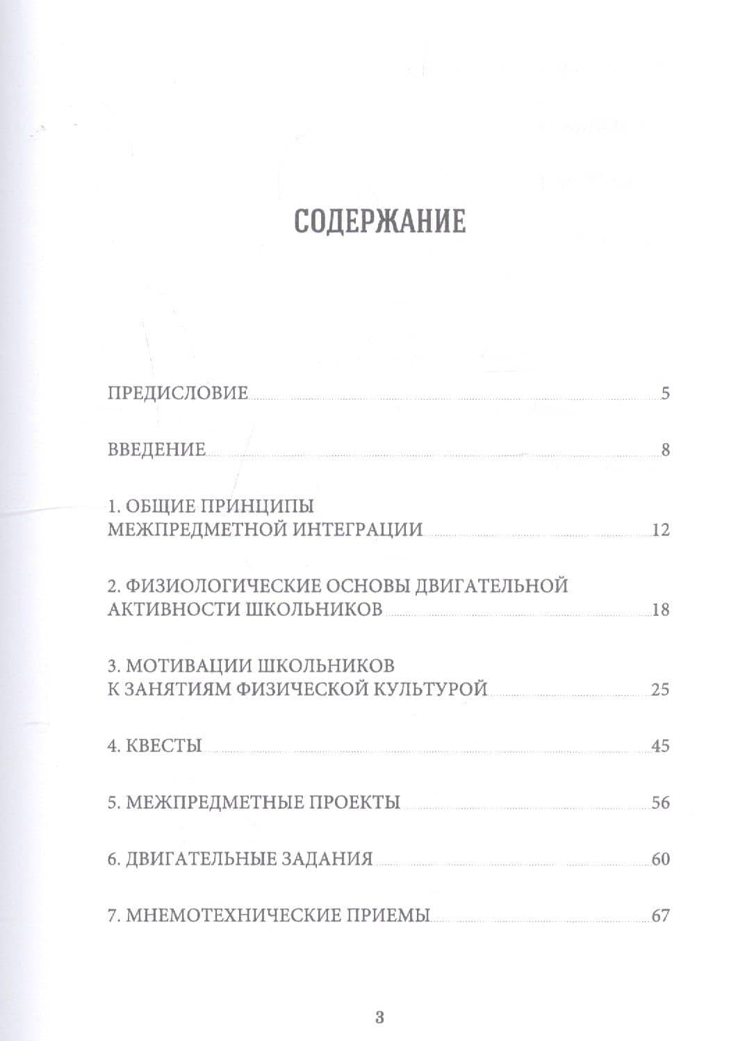 Межпредметные аспекты школьного физического воспитания. Монография — Алексей Николаевич Корольков (2)