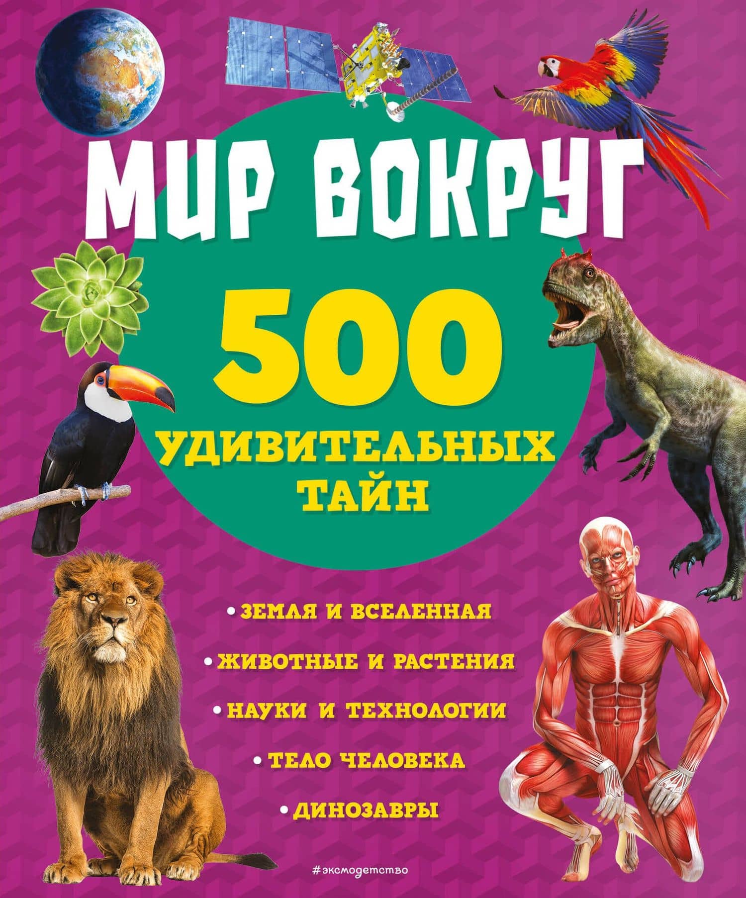 Обо всем на свете! Детская энциклопедия — Антонелла Меяни