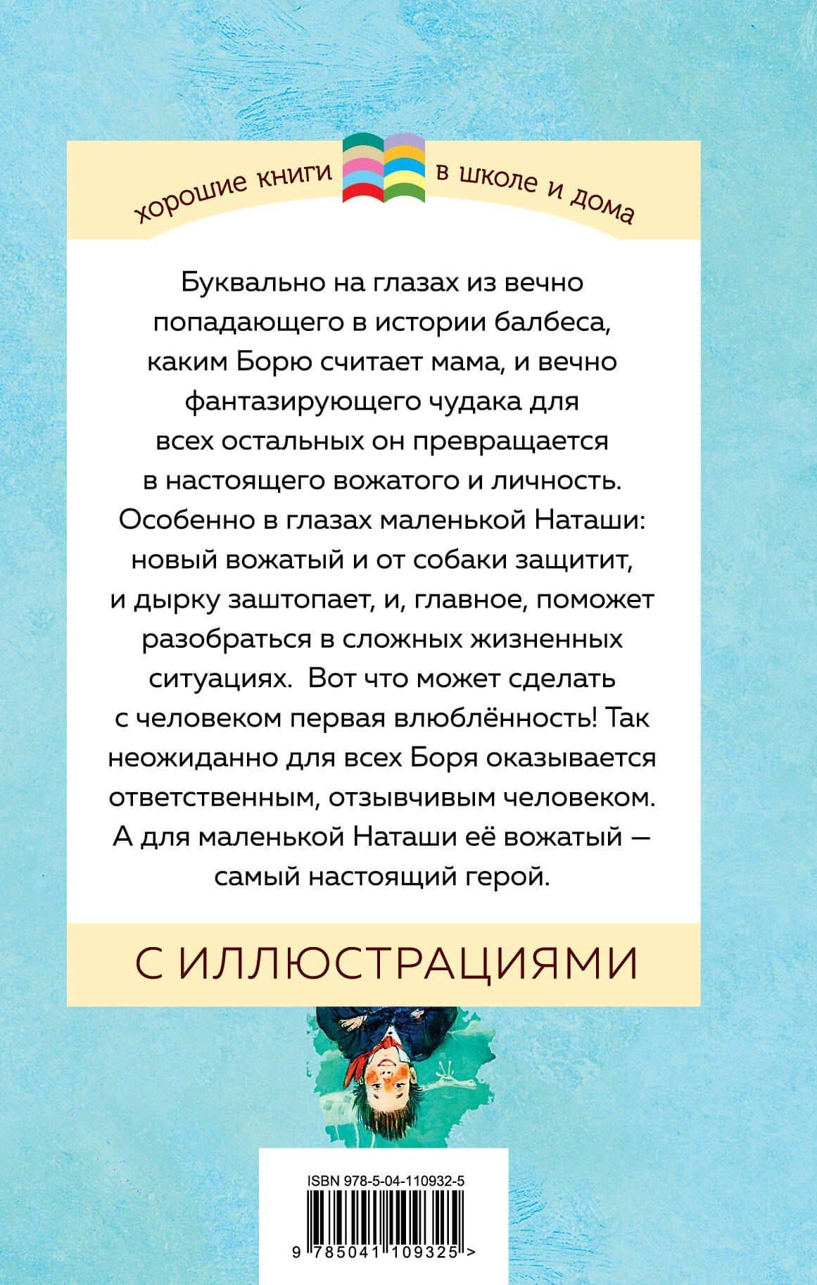 Чудак из шестого "Б" — Владимир Карпович Железников (2)