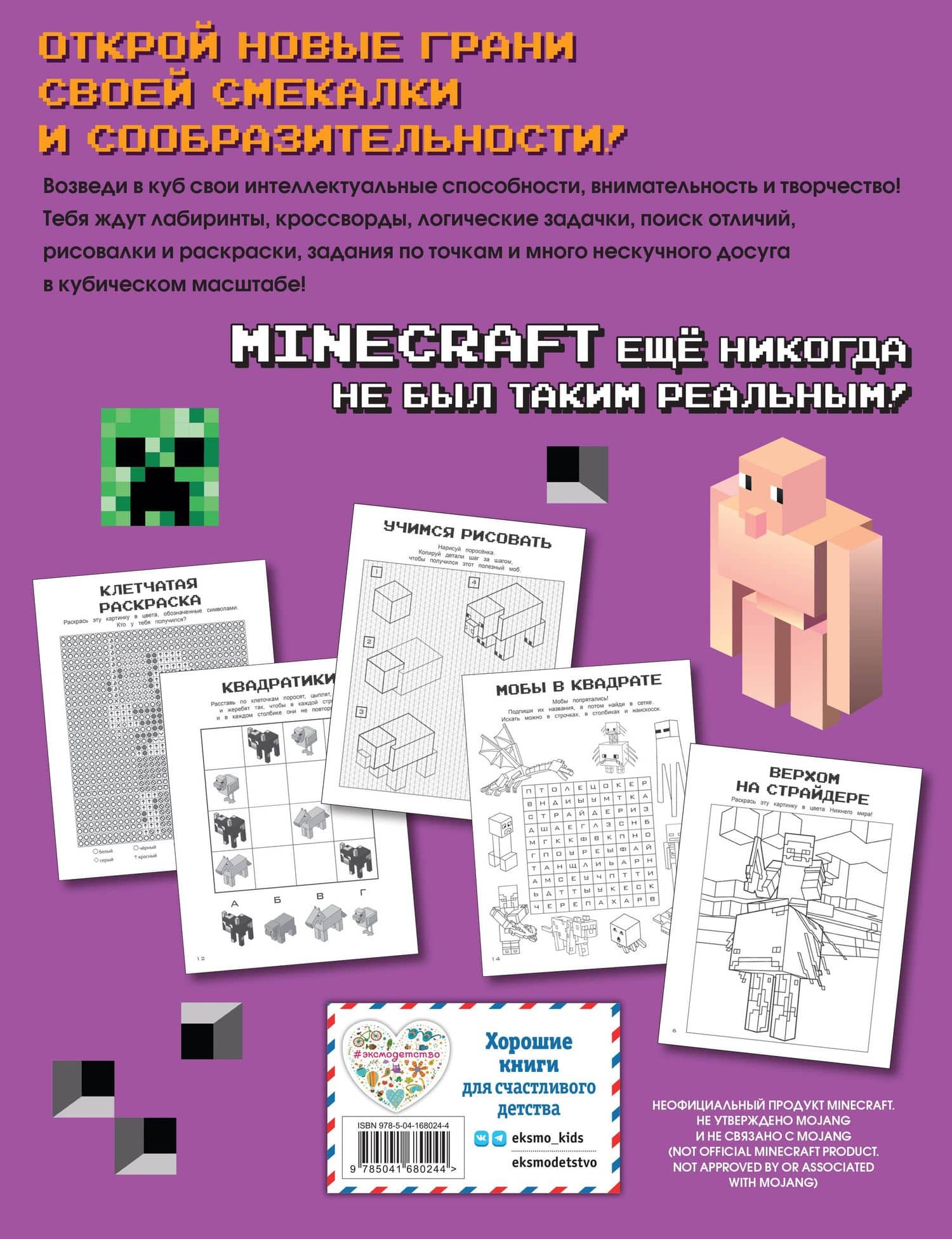 Гиперкубические игры для фанатов Minecraft — Елена Токарева (2)
