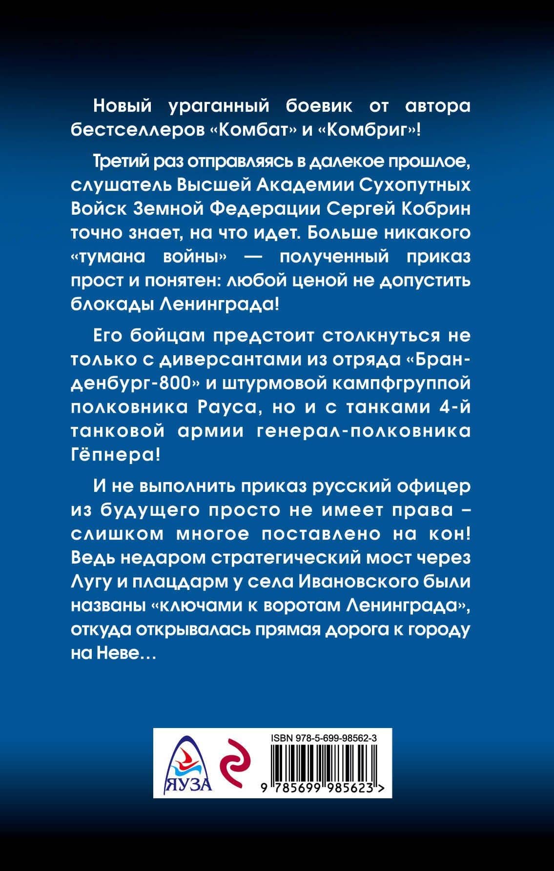 Комдив. Ключи от ворот Ленинграда — Олег Витальевич Таругин (2)