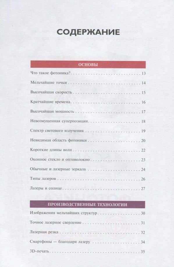 Фотоника. Применение фотонов в современных технологиях (2)