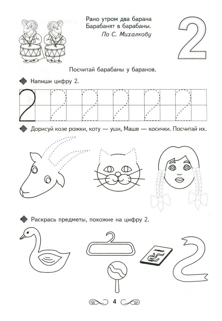 Учим цифры играя — Инна Ивановна Пилат (2)