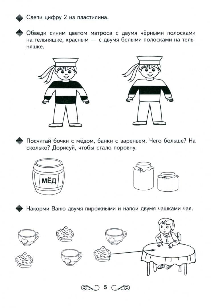 Учим цифры играя — Инна Ивановна Пилат (3)