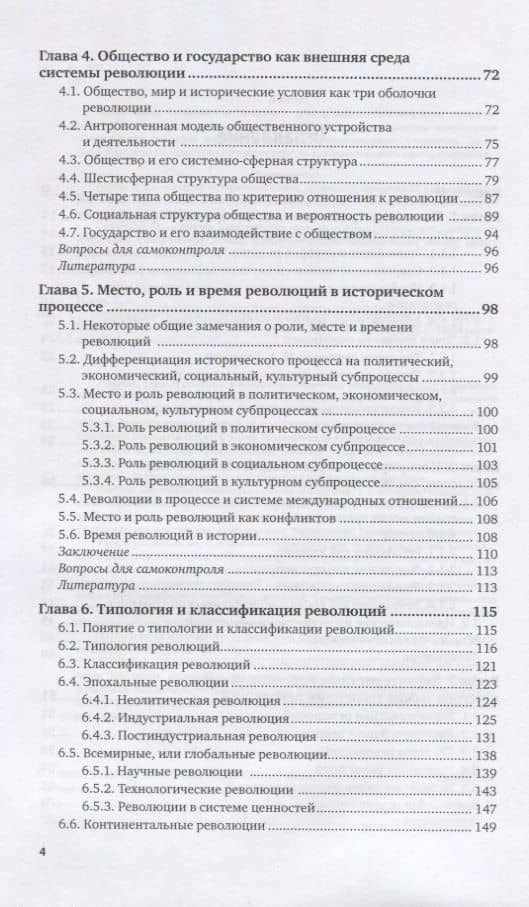Революциология: общая теория революций. Учебник для вузов — Борис Акимович Исаев (3)