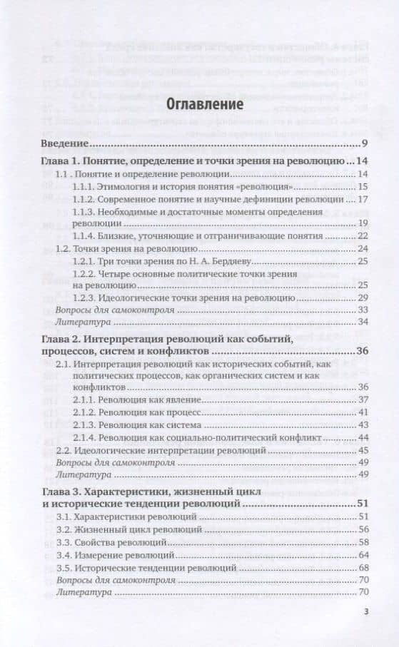 Революциология: общая теория революций. Учебник для вузов — Борис Акимович Исаев (2)