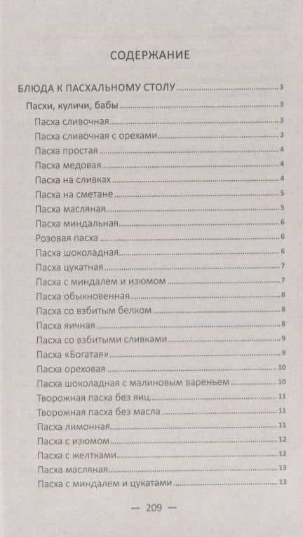 Обрядовая кухня. Пасха, масленица, Рождество. Лучшие рецепты — Мария Николаевна Лущинская (2)