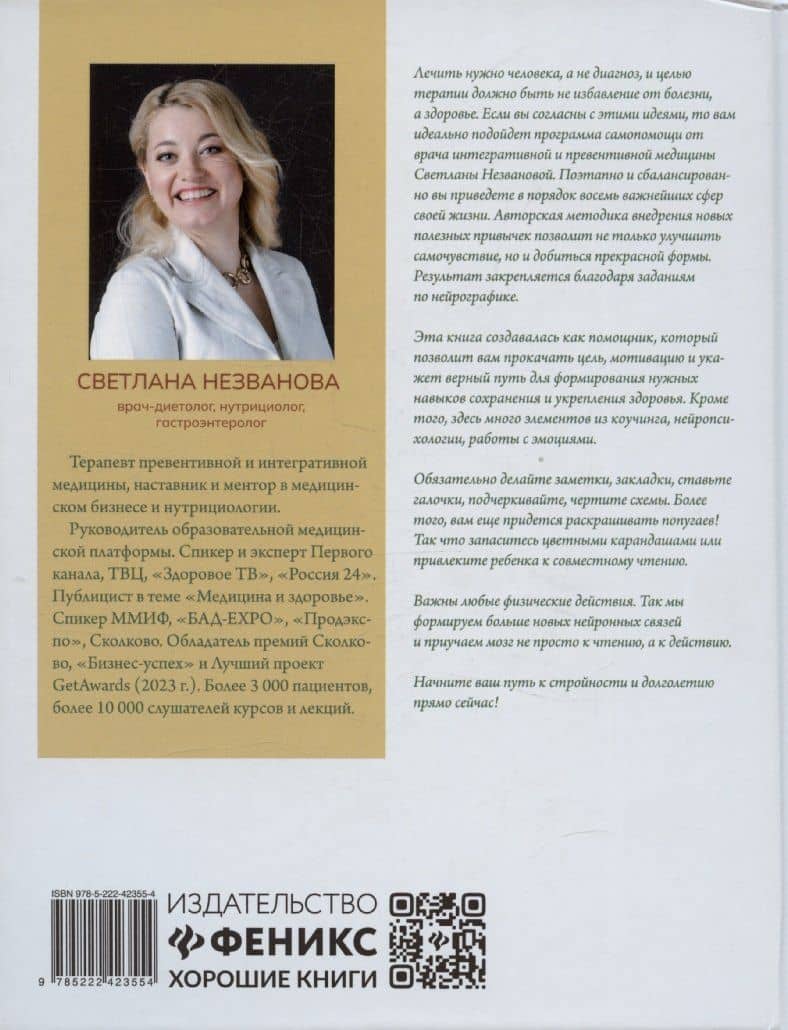 Код стройности и долголетия, или Восемь попугаев — Светлана Александровна Незванова (2)