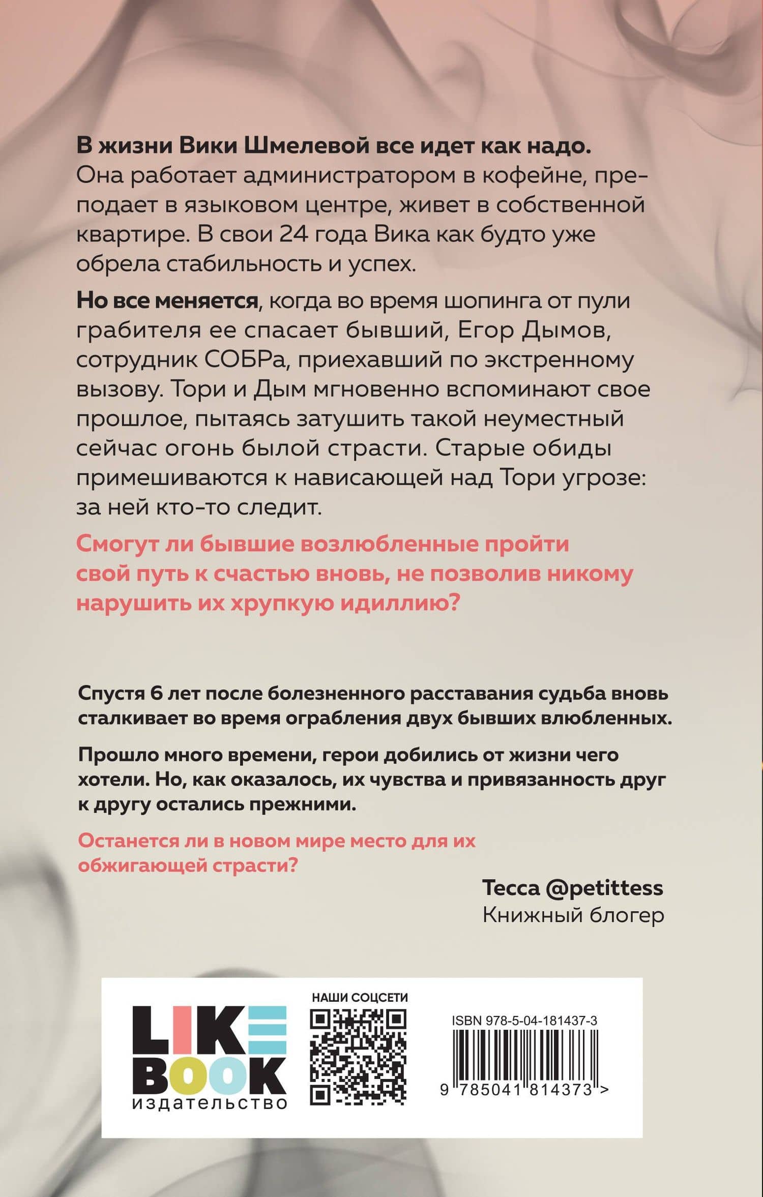 Нет дыма без меня — Энни Дайвер (2)