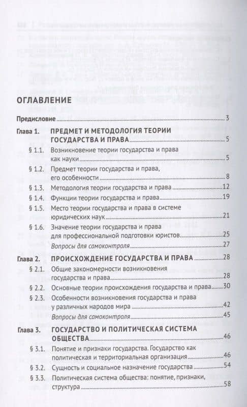 Теория государства и права. Учебник — Игорь Владимирович Гончаров (2)