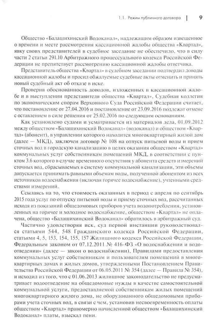 Споры в сфере энергоснабжения. Сборник правовых позиций высших судов — А. Д. Жанэ (3)