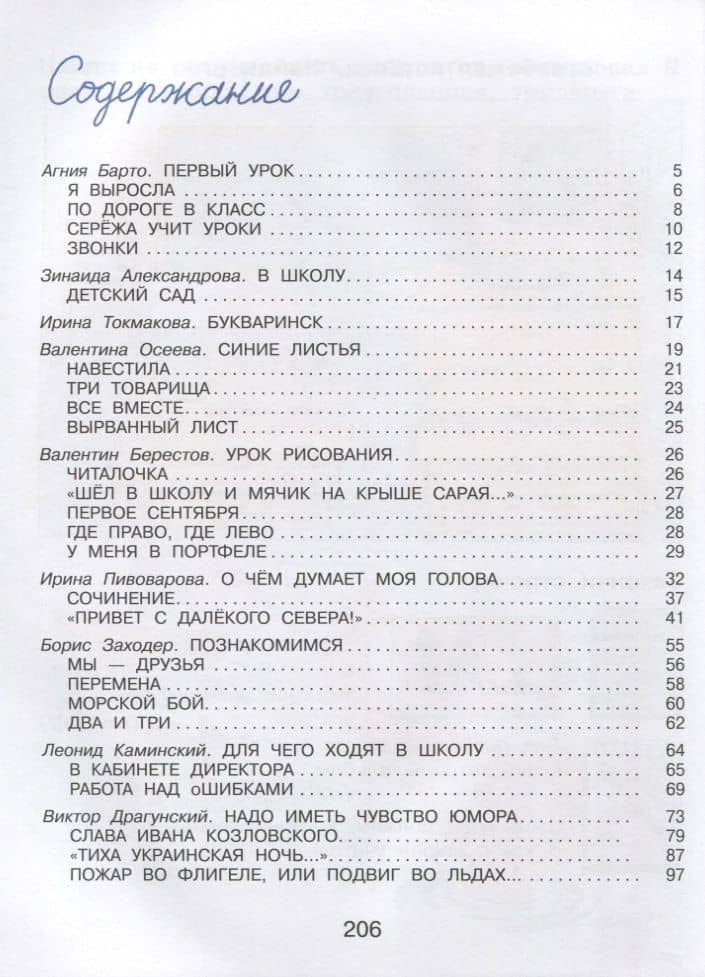 Лучшие произведения детских писателей. Подарок младшим школьникам (2)
