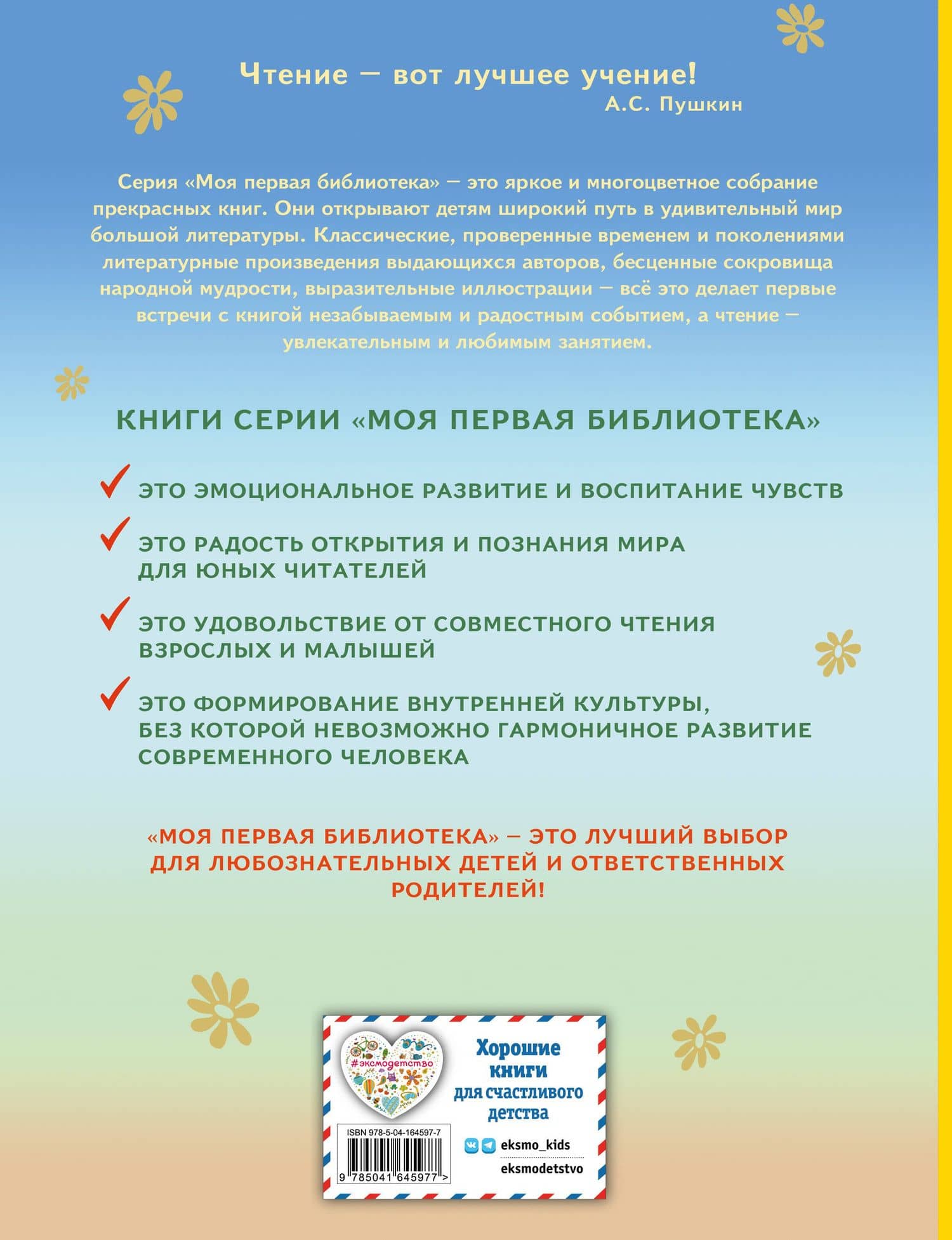 Я расту. Стихи детям (ил. В. Трубицына) — Агния Львовна Барто (2)